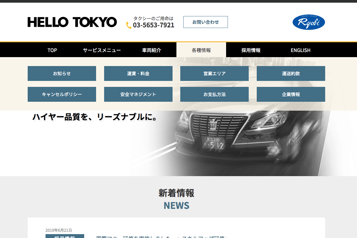 Hello Tokyoの詳細情報 空港定額タクシー検索