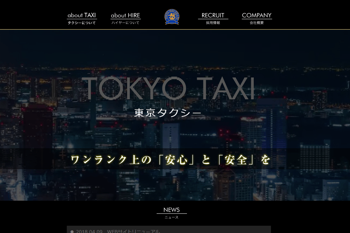 東京タクシーの詳細情報 空港定額タクシー検索