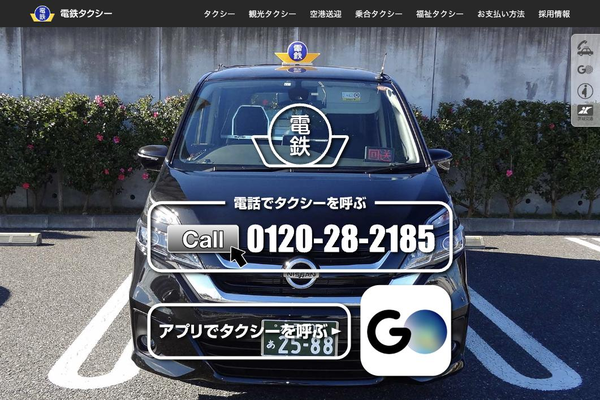 Dentetsu Taxi (Ibako)