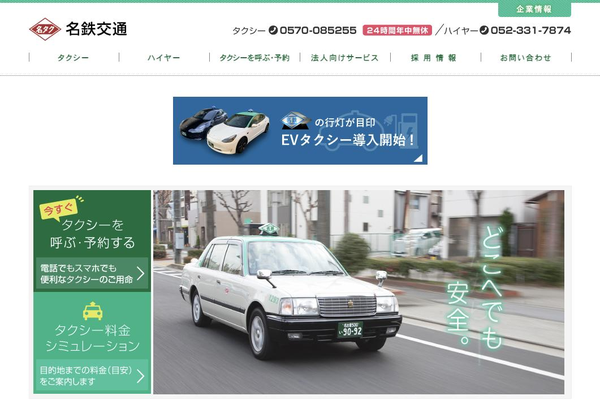 Meitetsu Taxi