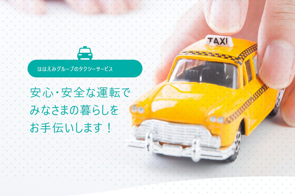 Hohoemi (Mikamori Taxi)